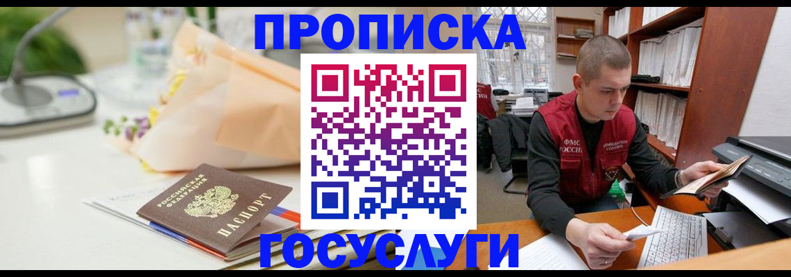 временная регистрация в квартире в Ногинске