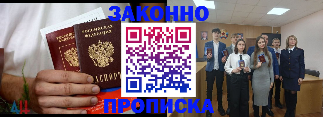 прописка гарантия в Ногинске