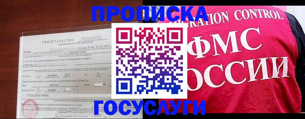 временная регистрация поиск в Ногинске