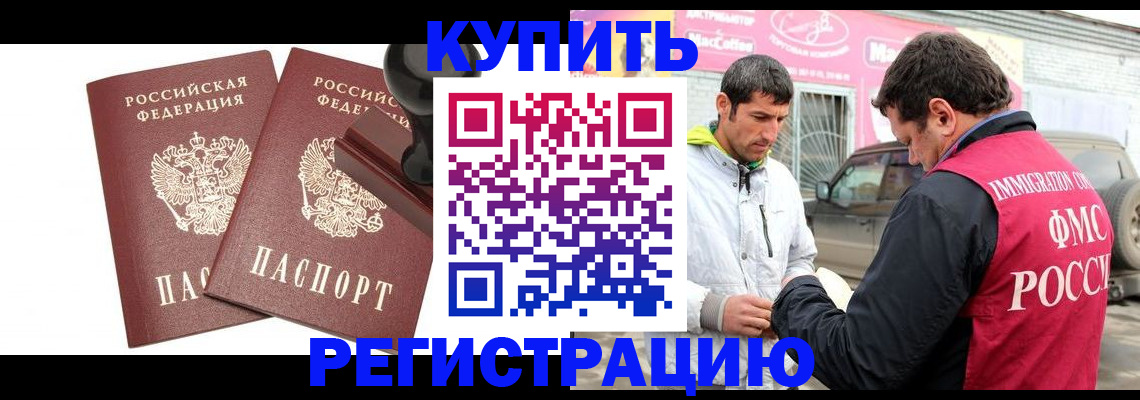 прописка ребенка в Ногинске