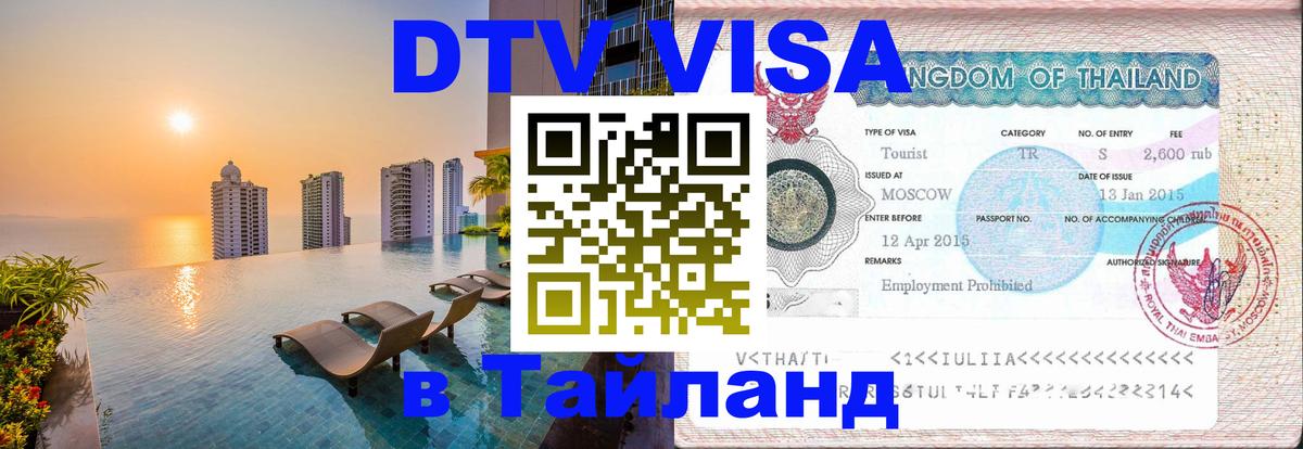 Сколько стоит DTV виза — актуальные цены, оформление даже без документов - 